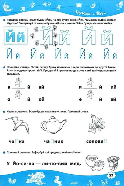 Рабочая тетрадь. От звука к букве. 5-6 лет - Косован О. PIP0017 фото