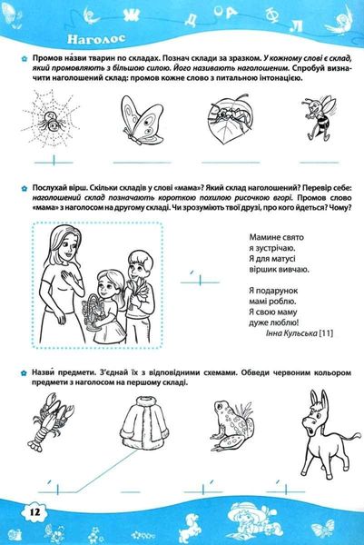 Рабочая тетрадь. От звука к букве. 5-6 лет - Косован О. PIP0017 фото