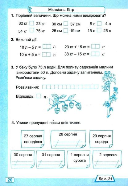 Рабочая тетрадь. Математика 2 класс. НУШ. 1 часть - к учебнику Заики А. PIP0073 фото