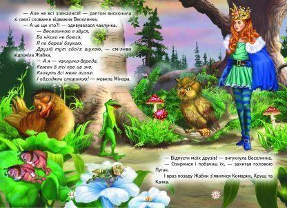 Книга "Пригоди в чарівному лісі" - Ліндлі І. (Тверда обкладинка, українською мовою) BEL0039 фото