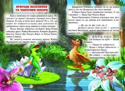 Книга "Пригоди в чарівному лісі" - Ліндлі І. (Тверда обкладинка, українською мовою) BEL0039 фото