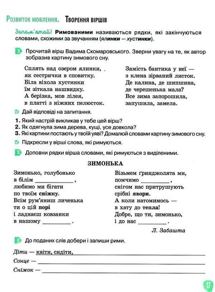 Рабочая тетрадь. Украинский язык 3 класс. 2 часть. НУШ - Вашуленко М. OSVI0023 фото