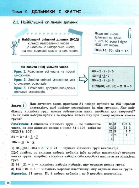 Математика. 6 класс. Учимся решать задачи - Ергина О., Чашечникова О., Греф С. LITER0024 фото