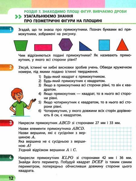 "Математика. Навчальний зошит. 4 клас. 4 частина. НУШ" - Скварцова С., Онопрієнко О. RAN0152 фото