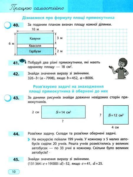 "Математика. Навчальний зошит. 4 клас. 4 частина. НУШ" - Скварцова С., Онопрієнко О. RAN0152 фото