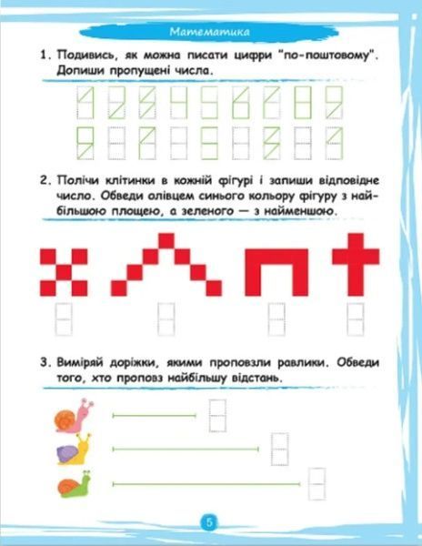 Что умеет мой малыш. Сборник заданий 5 + - Чала О. TOR0128 фото