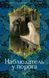 Книга "Дитячий майданчик" - Шемілт Дж. (Тверда обкладинка) DGN12778 фото 1