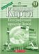 Контурные карты. Географическое пространство Земли 11 класс KK013 фото 1