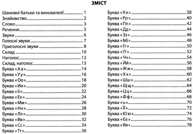 Рабочая тетрадь. От звука к букве. 5-6 лет - Косован О. PIP0017 фото