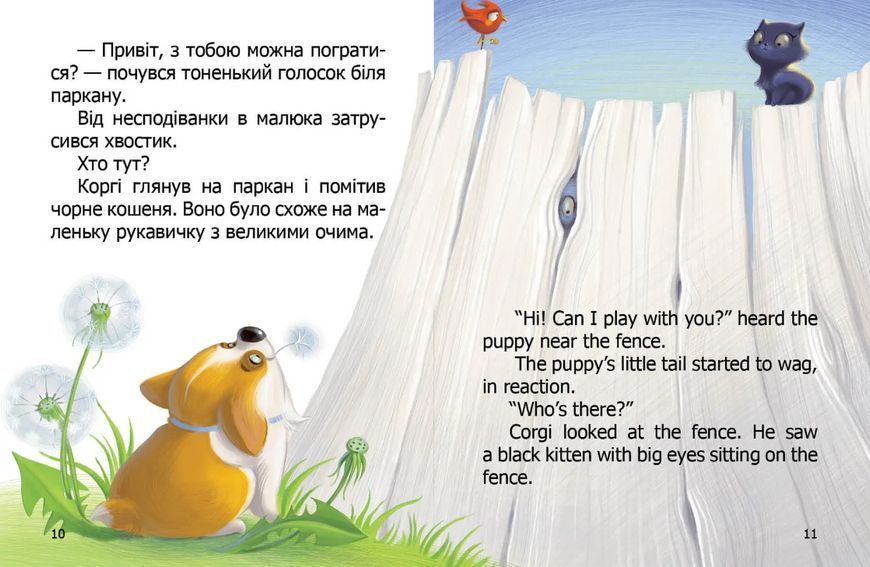 Книга "Малыш Корги / Little Corgi" - Стукман Н. (Твердый переплет, на украинском языке) TALA0028 фото