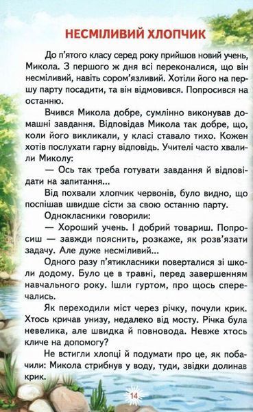 Книга "Орехи для белочки" &ndash; Сухомлинский В. (Твердый переплет, на украинском языке) BEL0058 фото