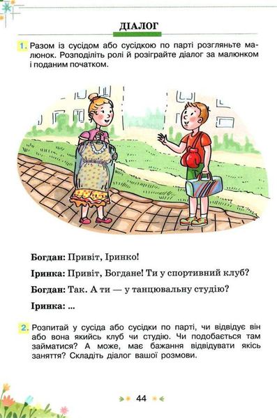 Сборник заданий для диагностирующих проверок по украинскому языку и чтению 4 класс - Пономарева К.И. ORIO0014 фото