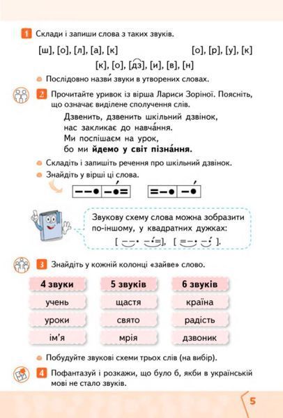 "Українська мова та читання. Підручник. 2 клас. НУШ. Частина 1" - Вашуленко М., Дубовик С. (Тверда обкладинка) OSVI0041 фото