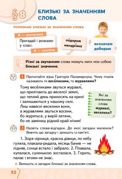 "Українська мова та читання. Підручник. 2 клас. НУШ. Частина 1" - Вашуленко М., Дубовик С. (Тверда обкладинка) OSVI0041 фото