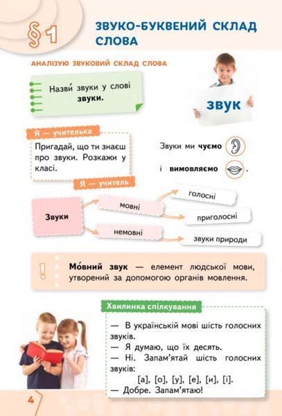 "Українська мова та читання. Підручник. 2 клас. НУШ. Частина 1" - Вашуленко М., Дубовик С. (Тверда обкладинка) OSVI0041 фото