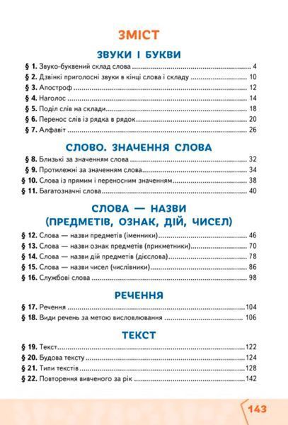 "Українська мова та читання. Підручник. 2 клас. НУШ. Частина 1" - Вашуленко М., Дубовик С. (Тверда обкладинка) OSVI0041 фото