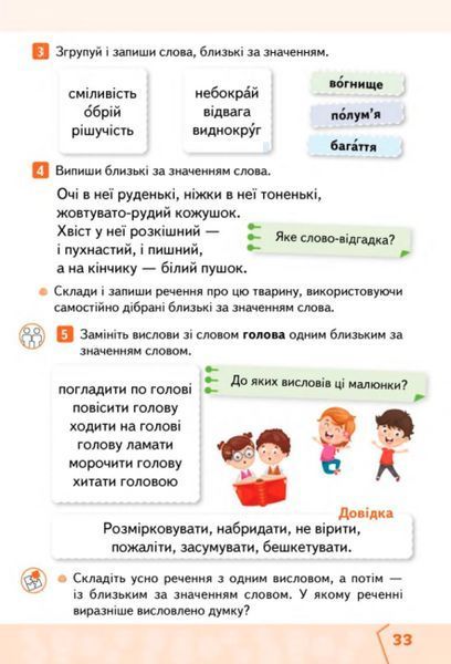 "Українська мова та читання. Підручник. 2 клас. НУШ. Частина 1" - Вашуленко М., Дубовик С. (Тверда обкладинка) OSVI0041 фото
