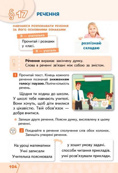 "Українська мова та читання. Підручник. 2 клас. НУШ. Частина 1" - Вашуленко М., Дубовик С. (Тверда обкладинка) OSVI0041 фото