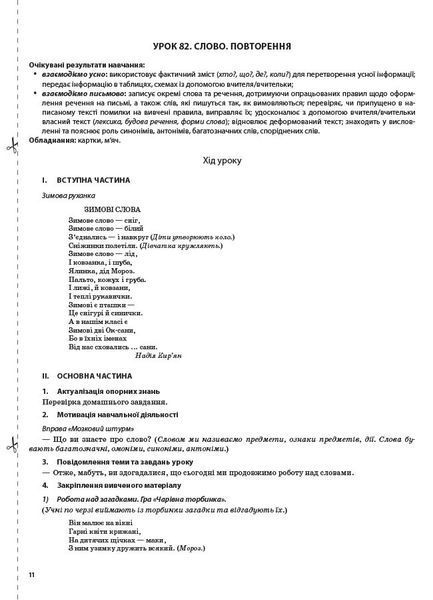 "Украинский язык и чтение. 2 класс. НУШ. 2 часть" &ndash; к учебнику Большаковой О., Пристинской М. OSNO0037 фото