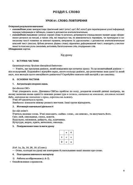 "Украинский язык и чтение. 2 класс. НУШ. 2 часть" &ndash; к учебнику Большаковой О., Пристинской М. OSNO0037 фото