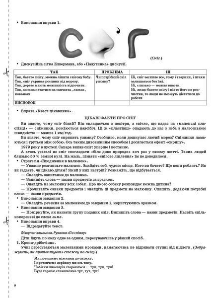 "Украинский язык и чтение. 2 класс. НУШ. 2 часть" &ndash; к учебнику Большаковой О., Пристинской М. OSNO0037 фото