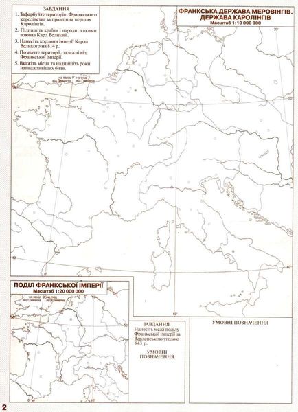 Контурні карти. Історія середніх віків. 7 клас KK032 фото