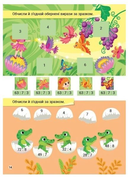 Креативная математика. Умножение и деление - Силич С. ULA0142 фото