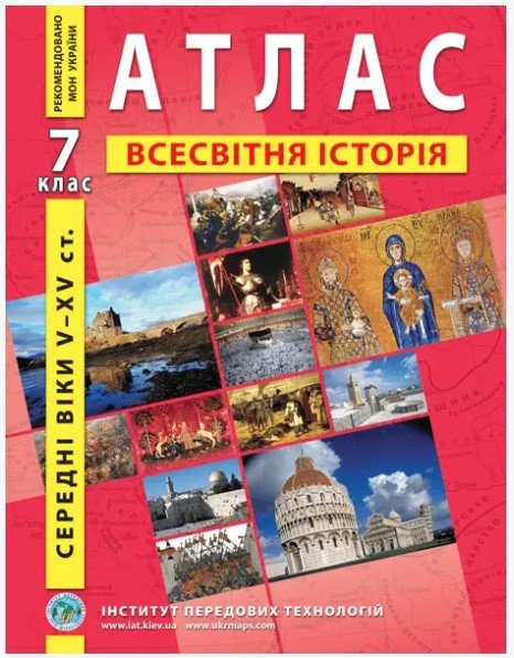 ІПТ. Атлас. Всесвітня історія. 7 клас. НУШ ANIPT02 фото