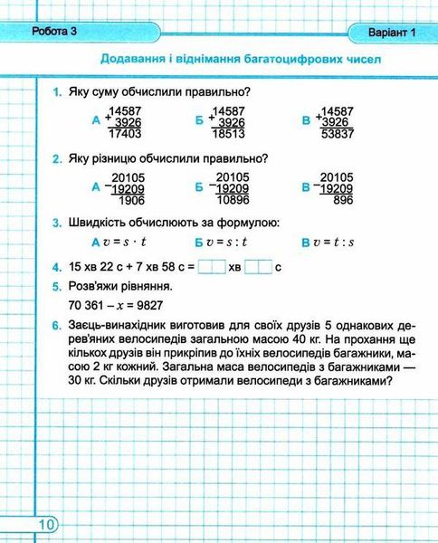 Діагностичні роботи. Математика 4 клас. НУШ - до підручника Козак М., Корчевської О. PIP0041 фото