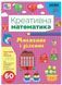 Креативная математика. Умножение и деление - Силич С. ULA0142 фото 1