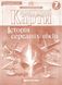 Контурні карти. Історія середніх віків. 7 клас KK032 фото 1