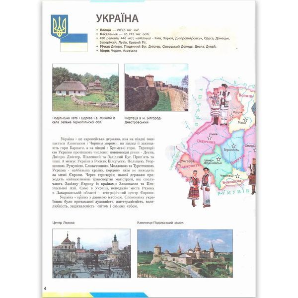 "Атлас Украины для школьников" &ndash; Тарнопольская И. (Твердый переплет) PROM0003 фото