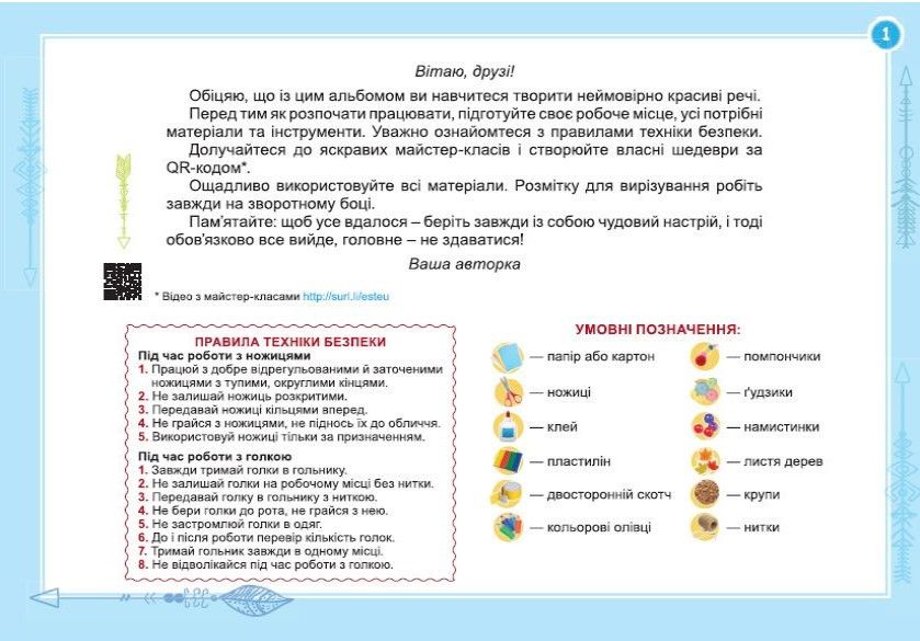 Альбом Трударик. Дизайн і технології. 2 клас — Смалюх М.П. GENEZA0006 фото