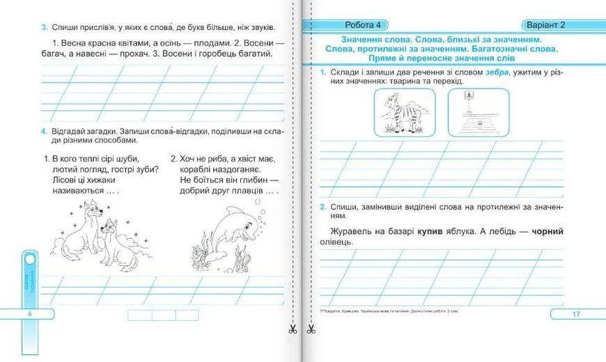 Діагностичні роботи. Українська мова та читання 2 клас. НУШ - до підручника Сапун Г., Придаток О. PIP0141 фото