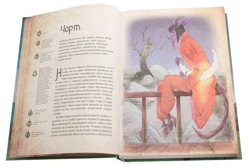 Книга "Волшебные существа украинского мифа. Духи-вредители" - Корней Д. (Твердый переплет, на украинском языке) 2843023895 фото