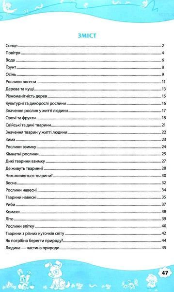 Рабочая тетрадь. В мире природы. 5-6 лет - Мечник Л. PIP0193 фото