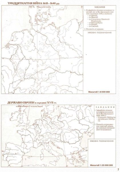 Контурные карты. Всемирная история. Новое время. 8 класс KK033 фото