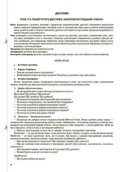 "Украинский язык и чтение. 3 класс. НУШ. 2 часть" &ndash; к учебнику Большаковой О., Пристинской М. OSNO0038 фото