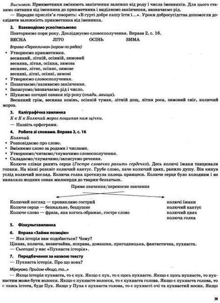 "Украинский язык и чтение. 3 класс. НУШ. 2 часть" &ndash; к учебнику Большаковой О., Пристинской М. OSNO0038 фото