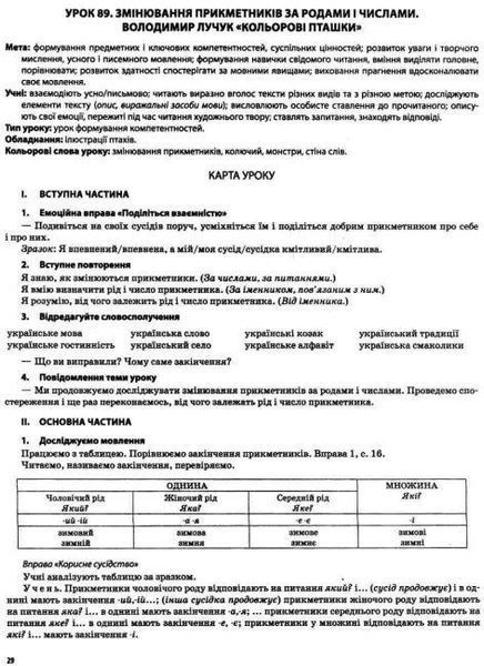 "Украинский язык и чтение. 3 класс. НУШ. 2 часть" &ndash; к учебнику Большаковой О., Пристинской М. OSNO0038 фото