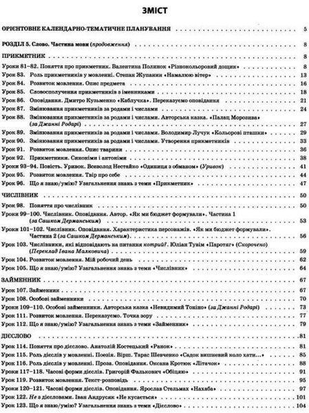 "Украинский язык и чтение. 3 класс. НУШ. 2 часть" &ndash; к учебнику Большаковой О., Пристинской М. OSNO0038 фото
