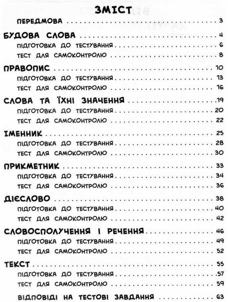 Я отличник! Украинский язык. Тесты. 3 класс - Таровита И. О. ULA0043 фото