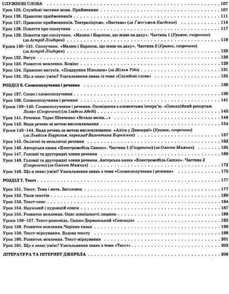 "Украинский язык и чтение. 3 класс. НУШ. 2 часть" &ndash; к учебнику Большаковой О., Пристинской М. OSNO0038 фото