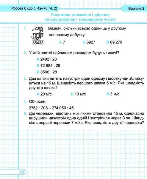 Діагностичні роботи. Математика 4 клас. НУШ - до підручника Скворцової С., Онопрієнко О. PIP0042 фото