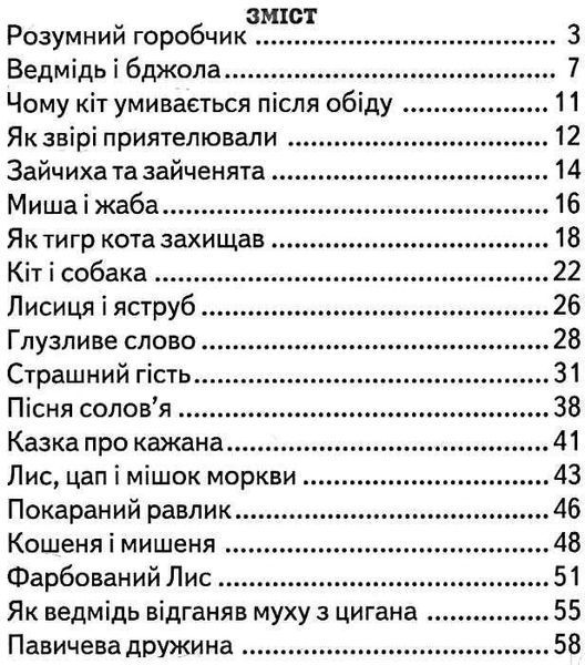 Книга "Сказочный сундук" - Авторский коллектив (Твердый переплет, на украинском языке) BEL0057 фото