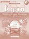 Контурные карты. Всемирная история. Новое время. 8 класс KK033 фото 1