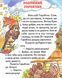 Книга "Сказочный сундук" - Авторский коллектив (Твердый переплет, на украинском языке) BEL0057 фото 3