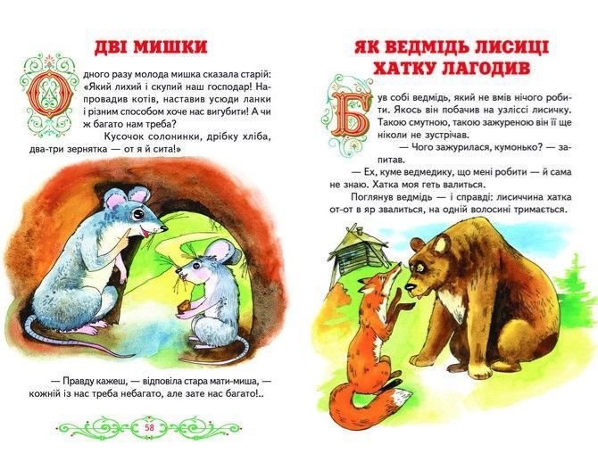Книга "В гостях у казки" - Авторський колектив (Тверда обкладинка, українською мовою) BEL0004 фото