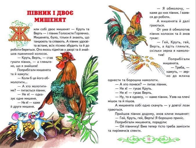 Книга "В гостях у казки" - Авторський колектив (Тверда обкладинка, українською мовою) BEL0004 фото
