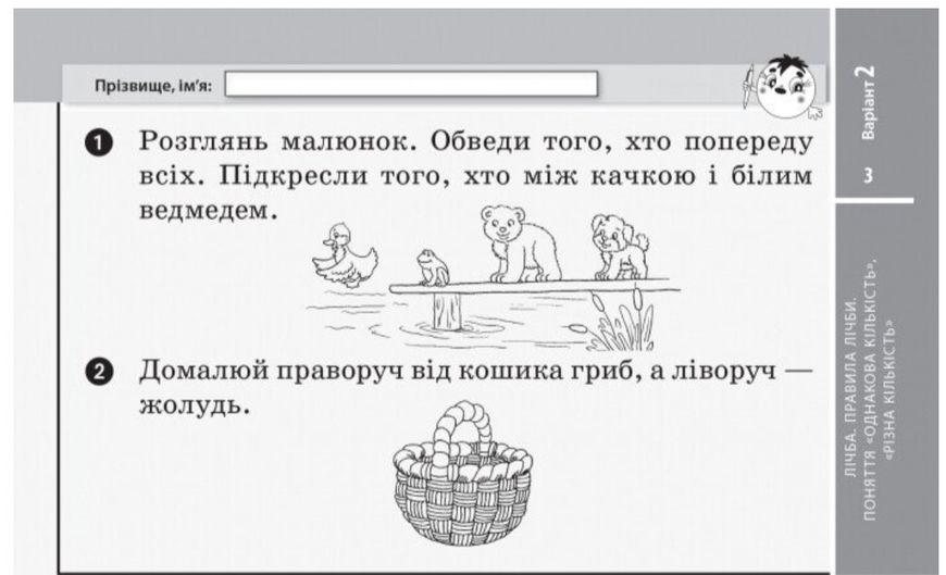 Математика. Відривні картки. Експрес-перевірка. 1 клас. НУШ - Гісь О., Філяк І. RAN0024 фото